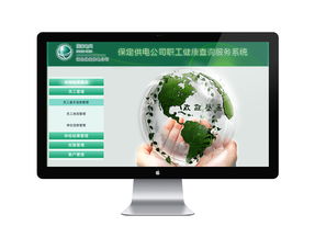 保定供電公司職工健康查詢服務系統(tǒng) 便捷高效的健康咨詢服務