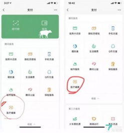 微信醫(yī)療健康服務 一站式掛號、咨詢與購藥新體驗