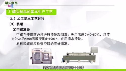 罐頭制品的加工技術概要